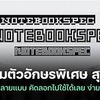 อักษรพิเศษเท่ๆ